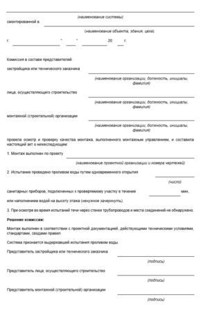 Приложение Г СП 73.13330.2016 ИЗМ2.png