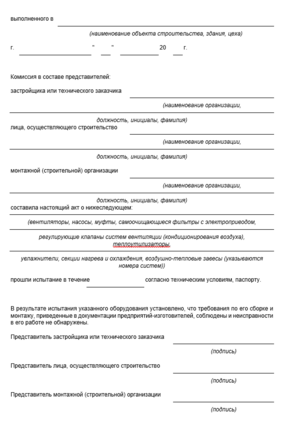 Приложение Д СП 73.13330.2016 ИЗМ2.png