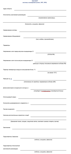 Приложение Ж СП 73.13330.2016 ИЗМ2.png