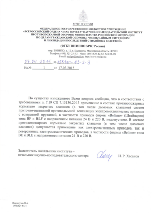 Письмо №1581эп-13-2-3 от 07.04.2015.PNG